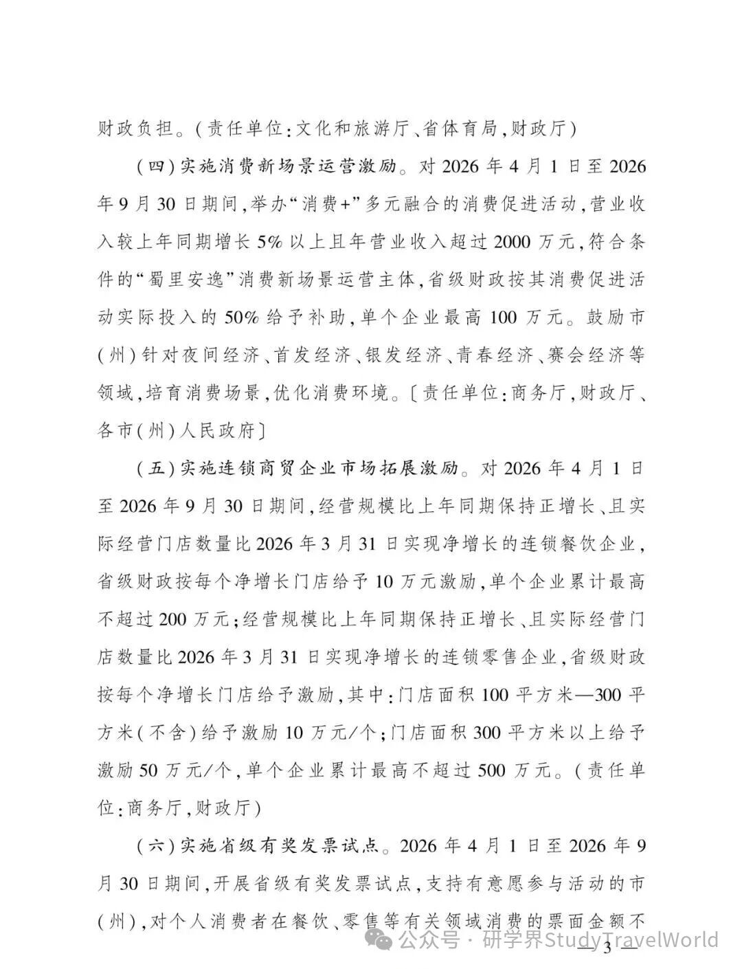 5000 万文旅体消费券来了！四川研学旅游可直接领券