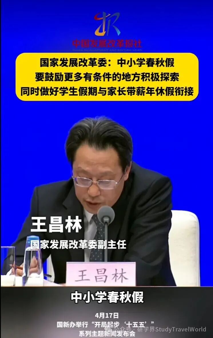 国家发改委明确！鼓励中小学春秋假，研学游迎重大利好