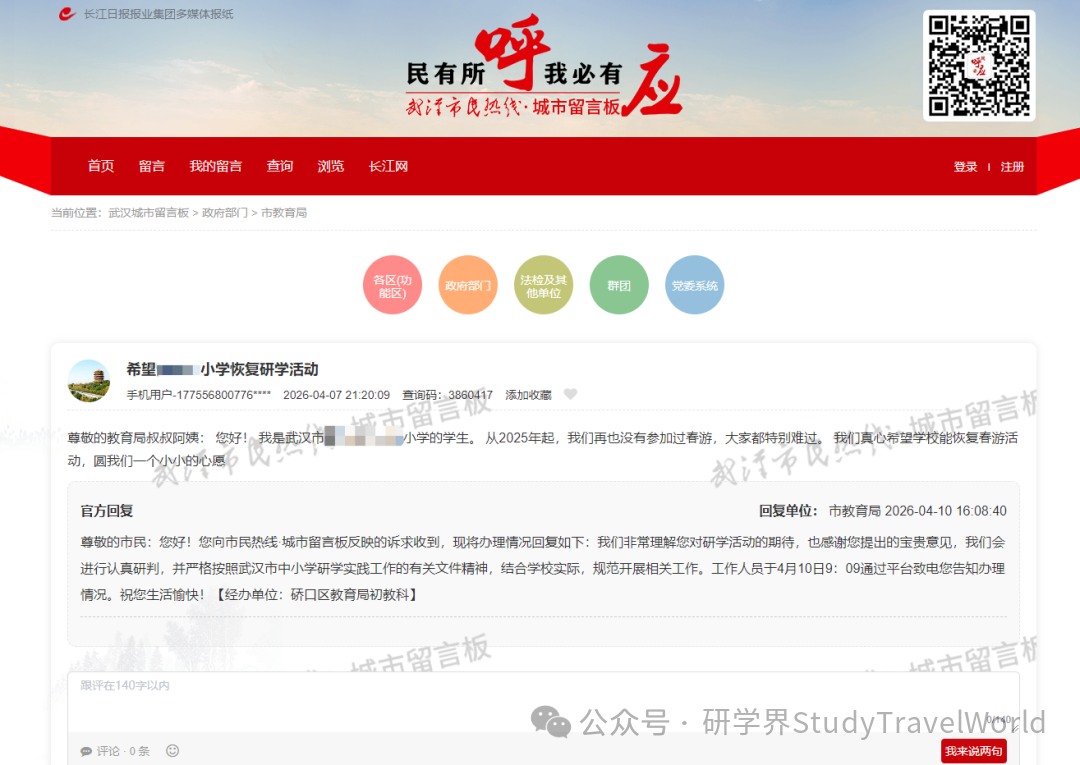 武汉小学生喊话 “恢复研学”，一句话戳中行业真相