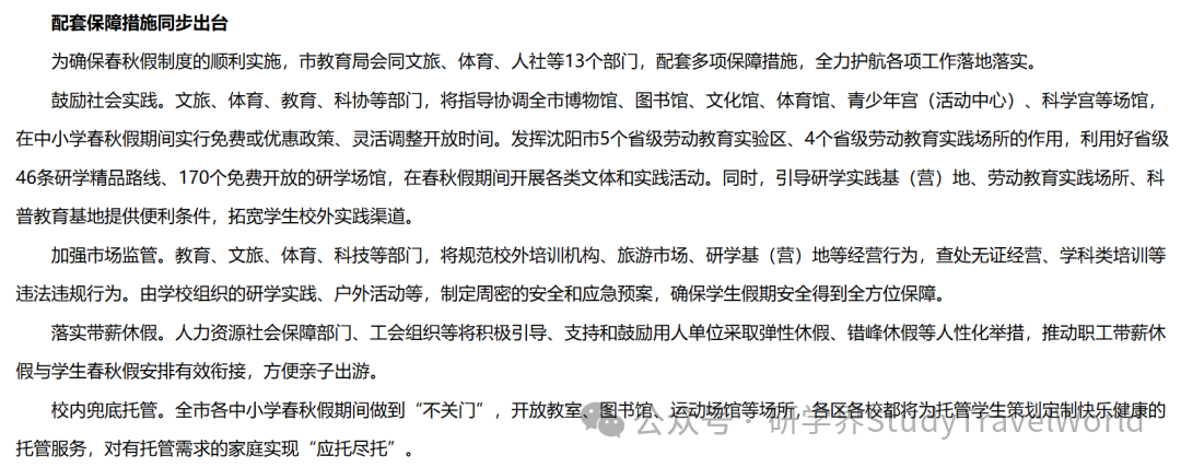 辽宁全域落地！9 市春假时间全公布，研学迎来超长黄金周