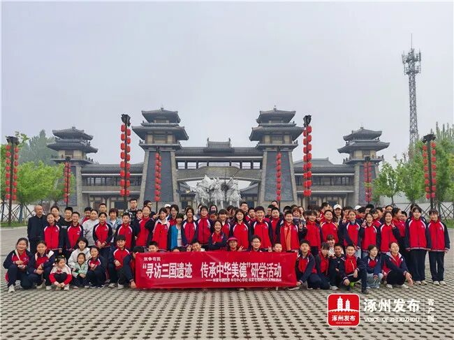 【未成年人思想道德建设】林家屯镇开展“寻访三国遗迹 传承中华美德”研学活动