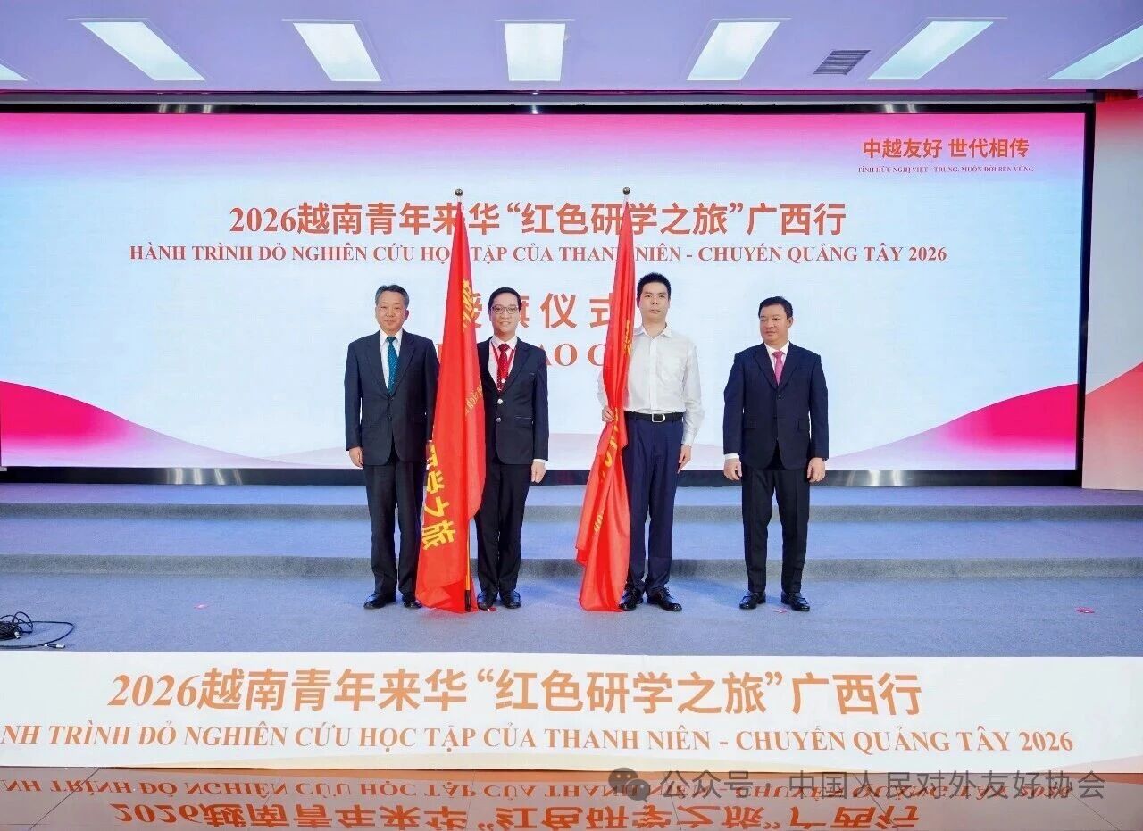 2026越南青年来华“红色研学之旅”广西行活动成功举办