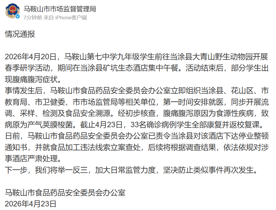 停业整顿！安徽发布研学情况通报