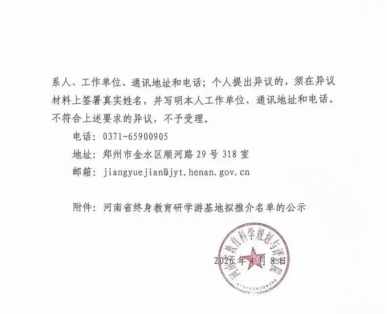 省教育科学规划与评估院发布《关于省终身教育研学游基地推介名单的公示》