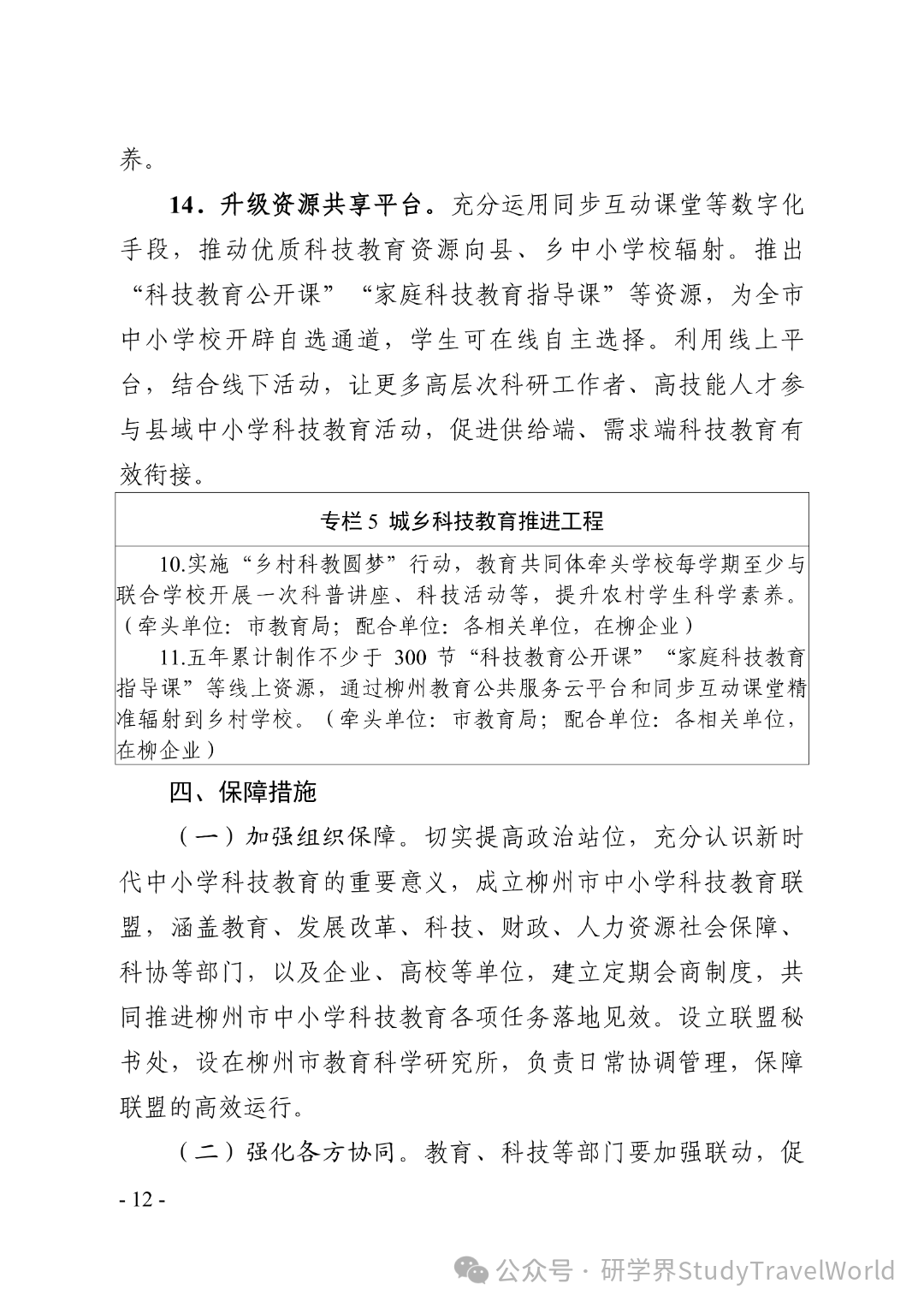 六部门联合发文！柳州 2026-2030 科教方案落地，科技研学迎来重磅利好