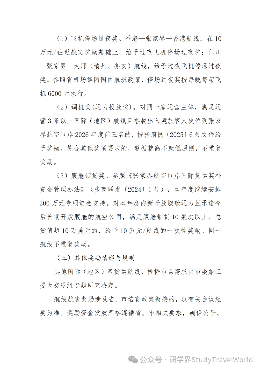 真金白银补贴！张家界重磅发文：全国研学基地奖 6 万，省级奖 3 万