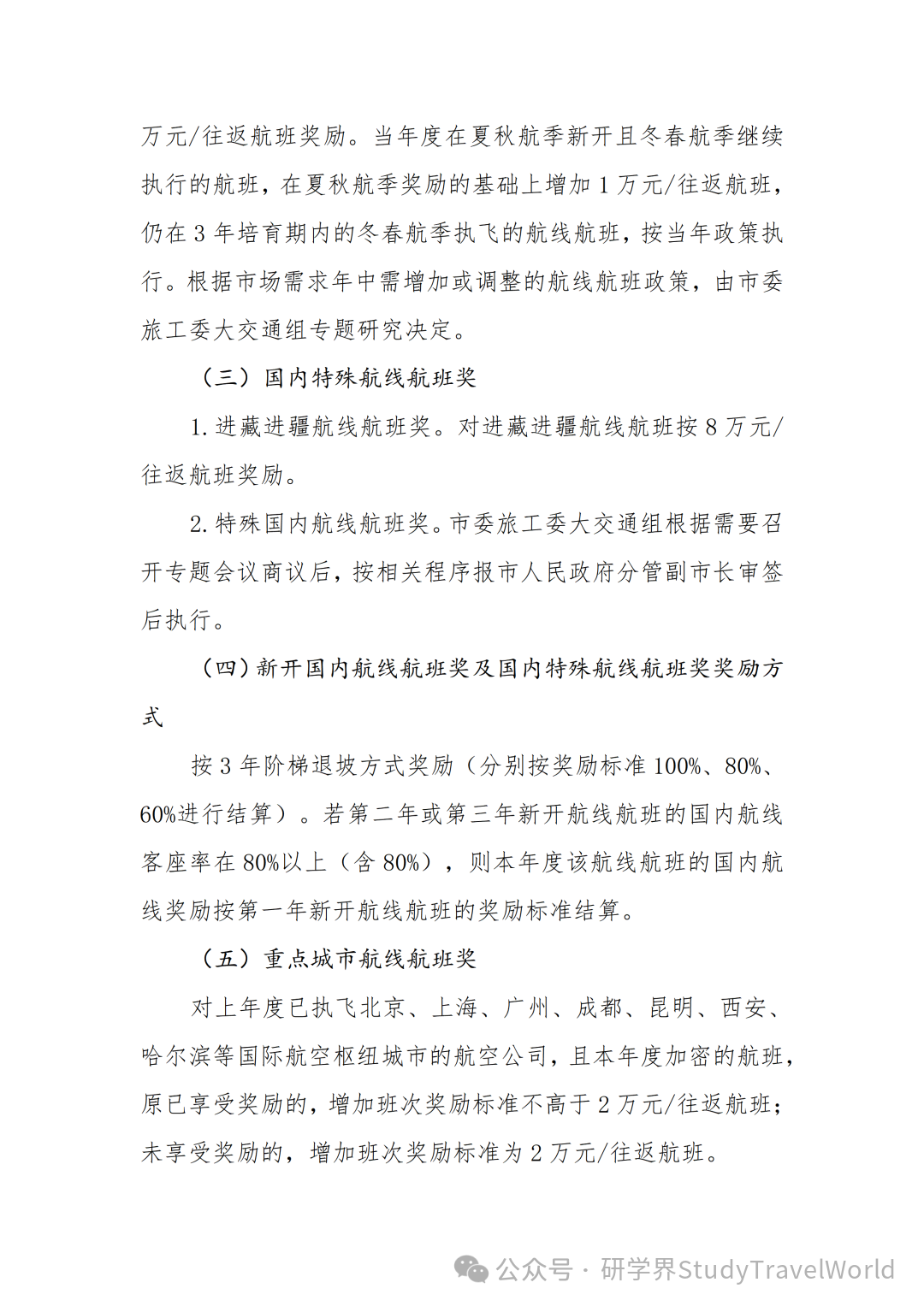 真金白银补贴！张家界重磅发文：全国研学基地奖 6 万，省级奖 3 万