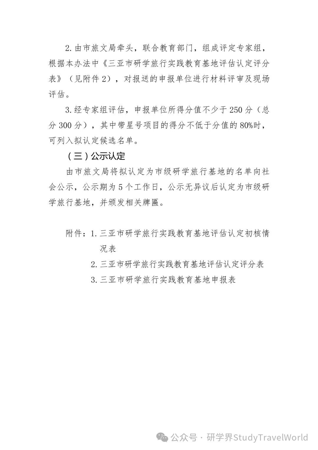 最新公告！2026年度市级研学旅行实践教育基地申报工作启动【附申报材料】