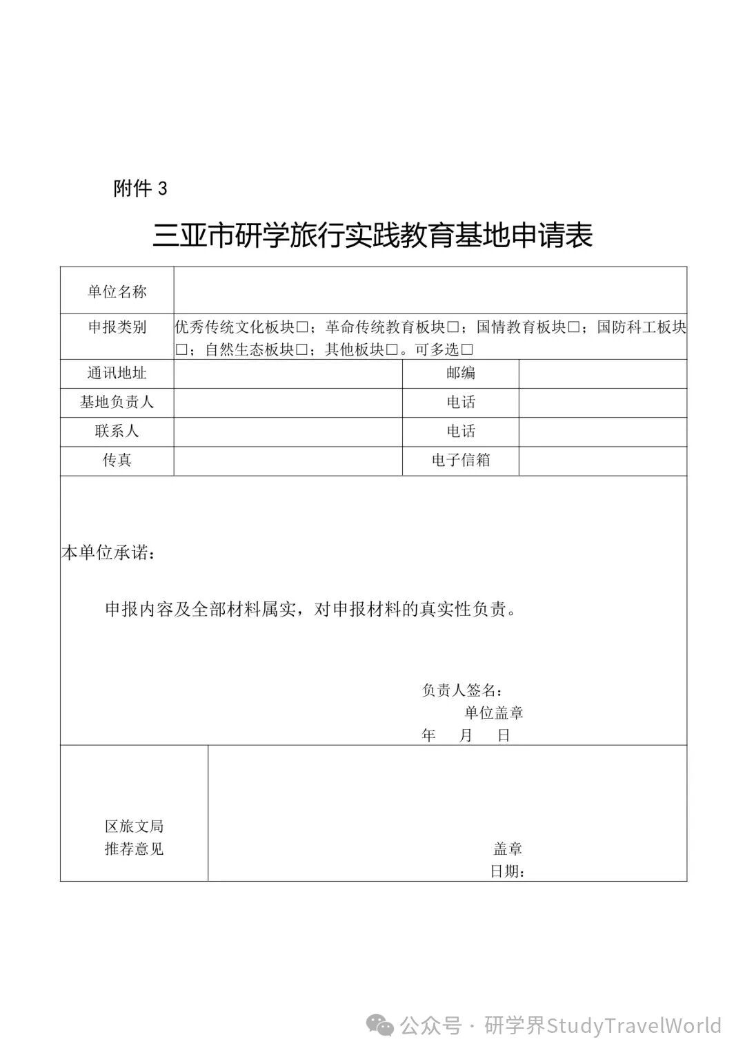 最新公告！2026年度市级研学旅行实践教育基地申报工作启动【附申报材料】