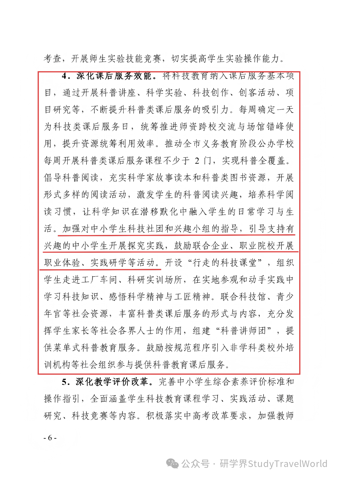 六部门联合发文！柳州 2026-2030 科教方案落地，科技研学迎来重磅利好