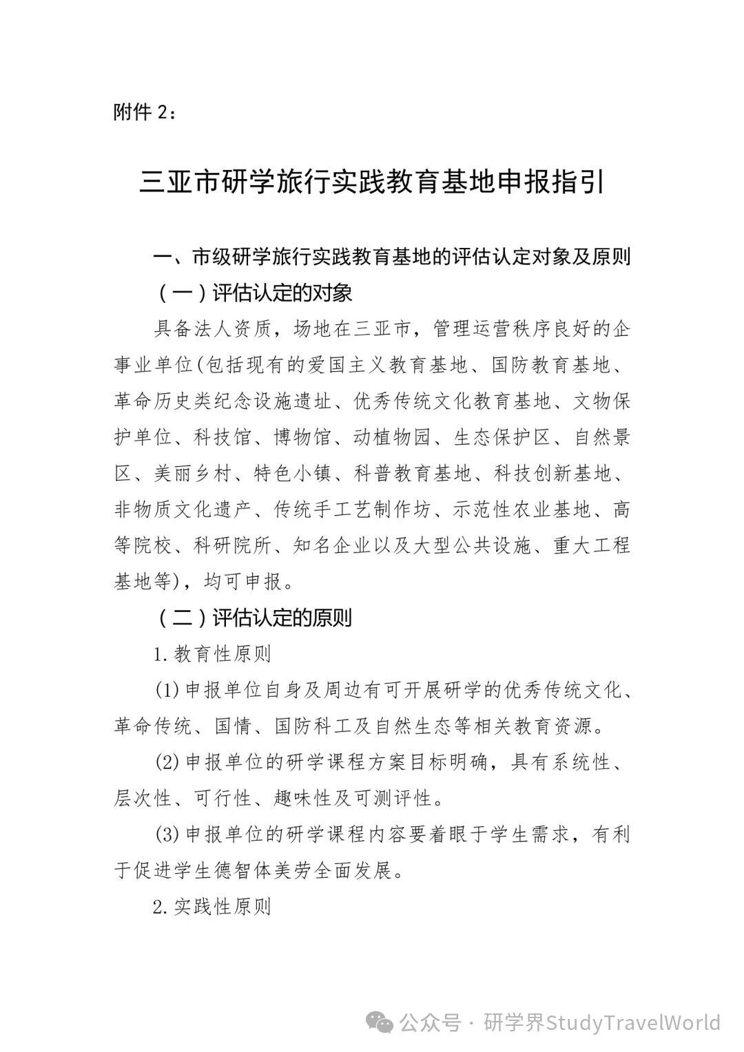 最新公告！2026年度市级研学旅行实践教育基地申报工作启动【附申报材料】