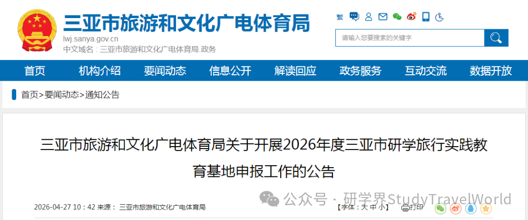 最新公告！2026年度市级研学旅行实践教育基地申报工作启动【附申报材料】