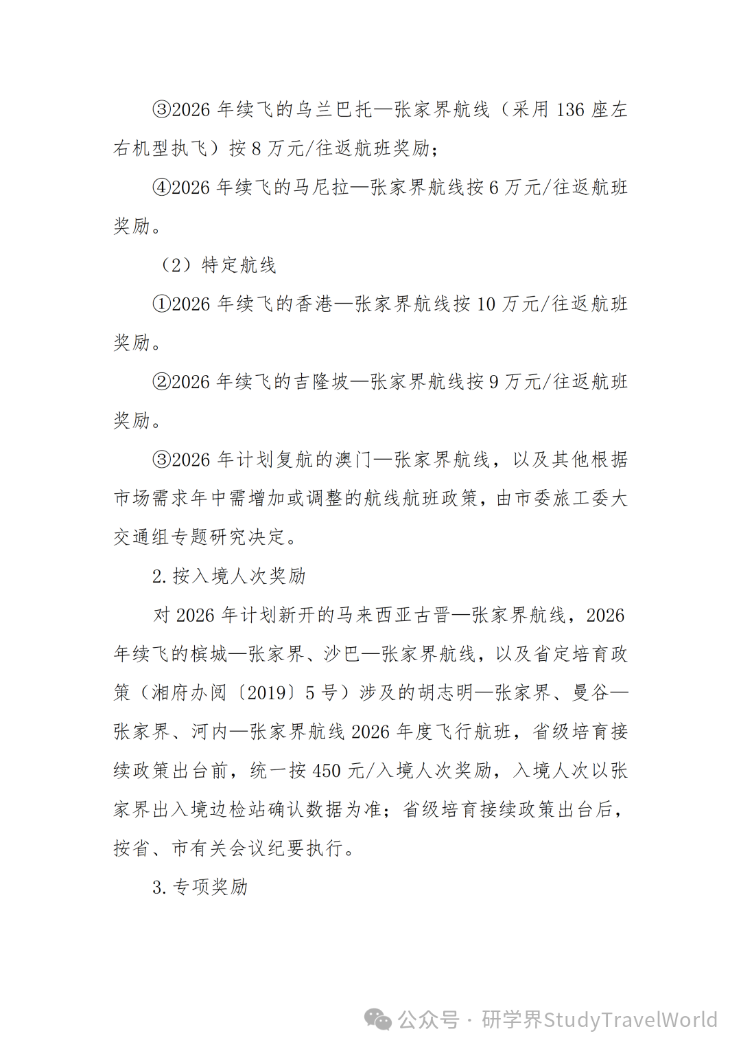真金白银补贴！张家界重磅发文：全国研学基地奖 6 万，省级奖 3 万