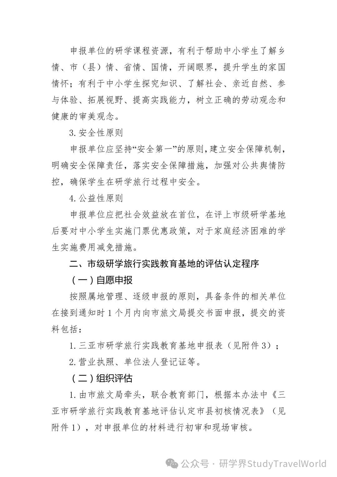最新公告！2026年度市级研学旅行实践教育基地申报工作启动【附申报材料】