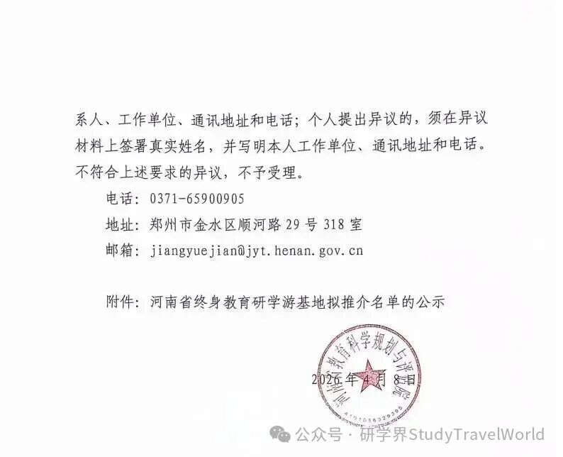 河南公示！36 个终身教育研学游基地拟推介名单出炉