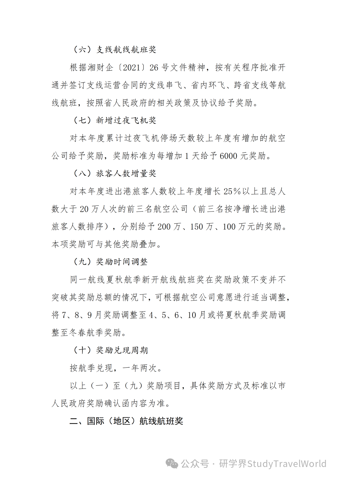 真金白银补贴！张家界重磅发文：全国研学基地奖 6 万，省级奖 3 万
