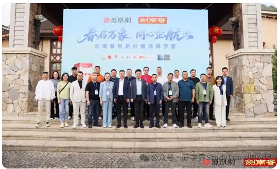 2026 全球经济重构！企业家走进剑南春研学，解码穿越周期的经营智慧