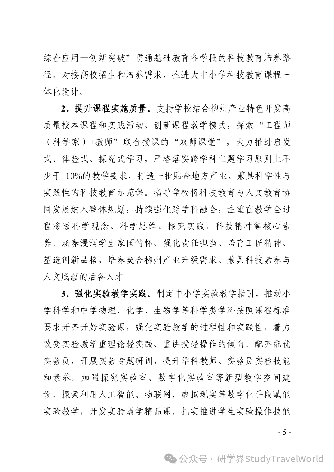 六部门联合发文！柳州 2026-2030 科教方案落地，科技研学迎来重磅利好