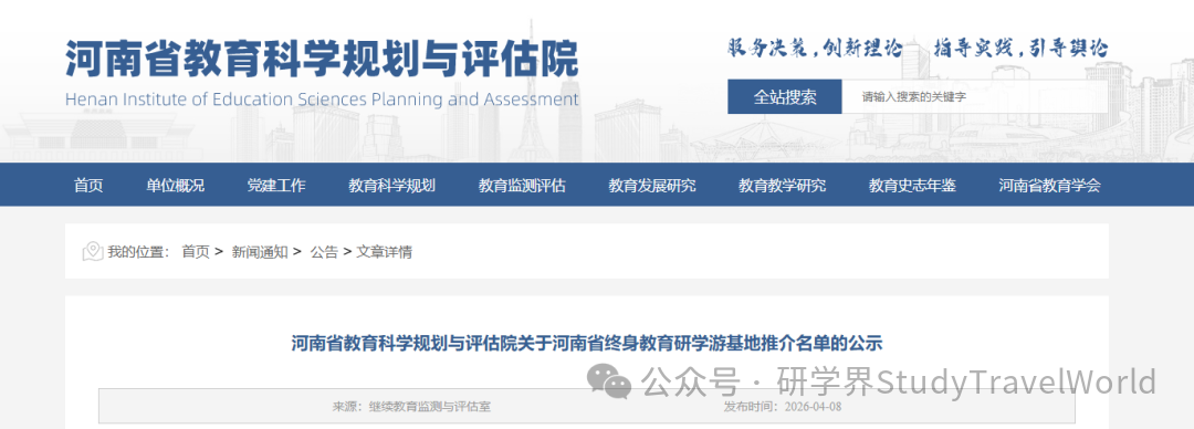 河南公示！36 个终身教育研学游基地拟推介名单出炉