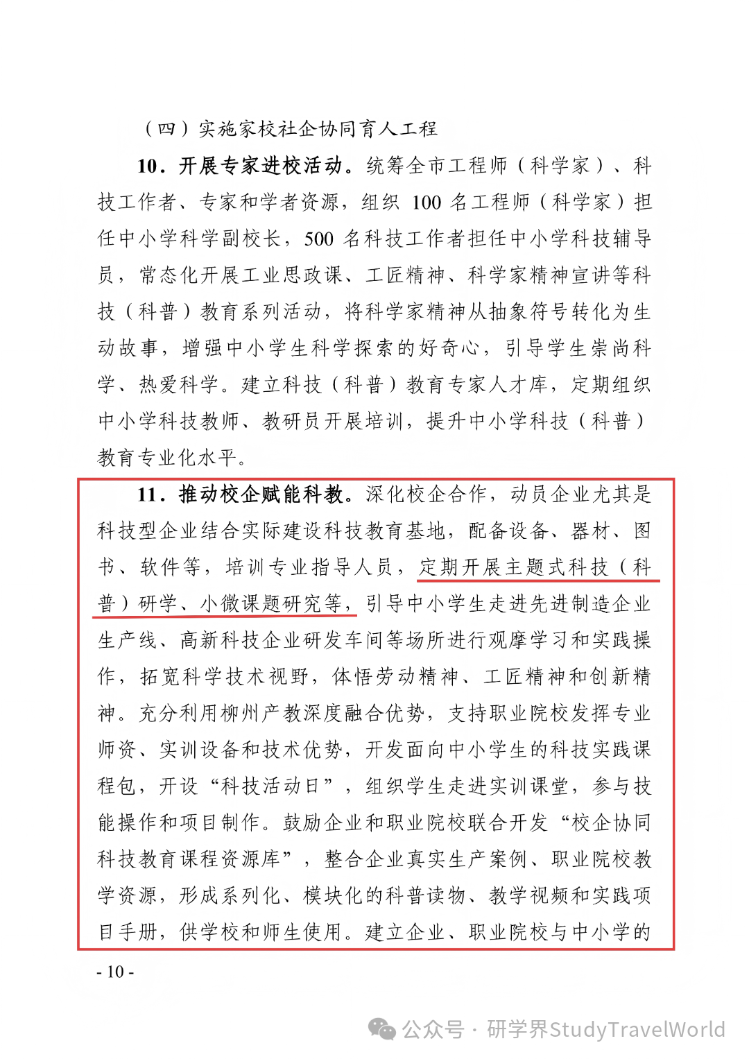 六部门联合发文！柳州 2026-2030 科教方案落地，科技研学迎来重磅利好