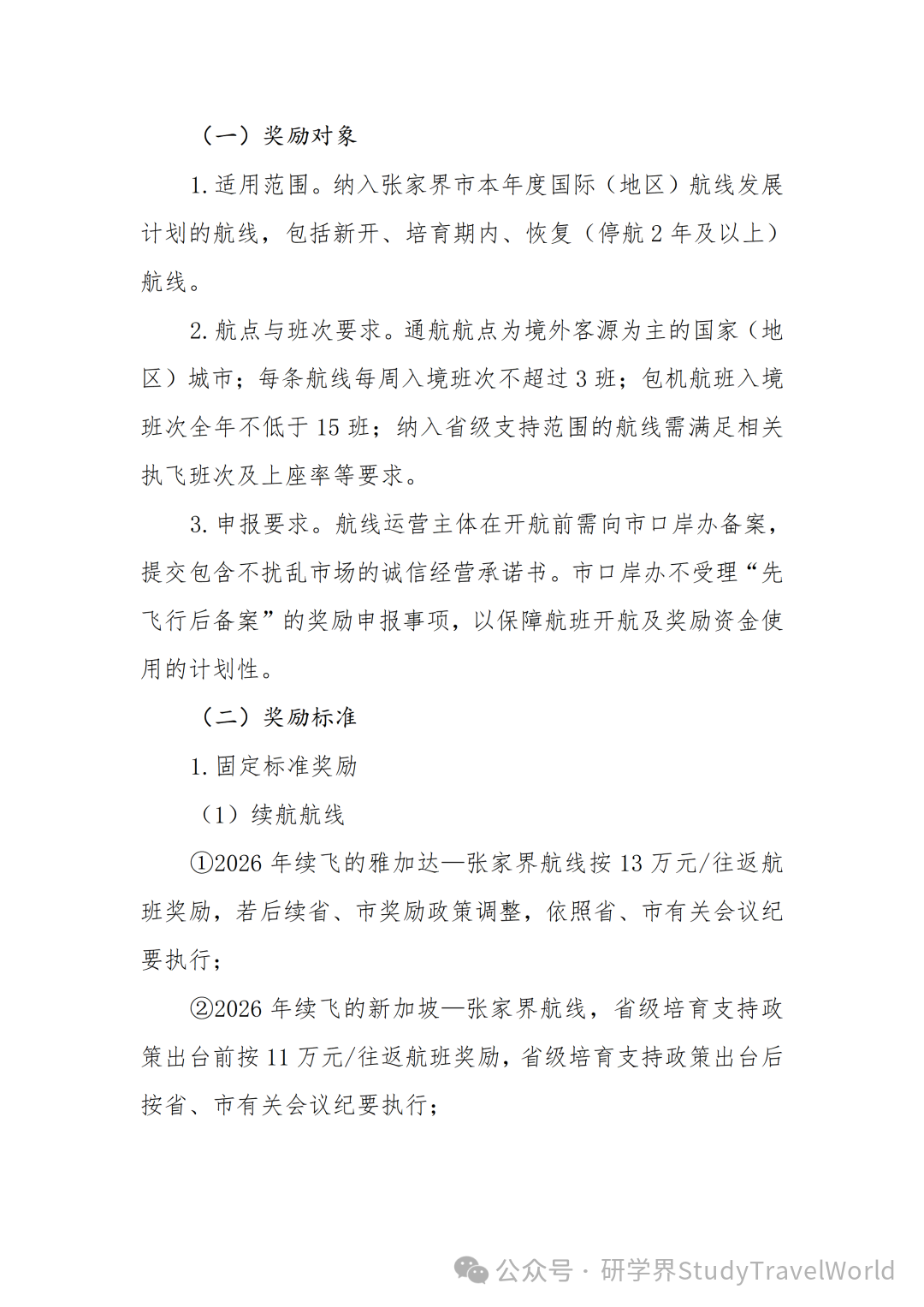 真金白银补贴！张家界重磅发文：全国研学基地奖 6 万，省级奖 3 万