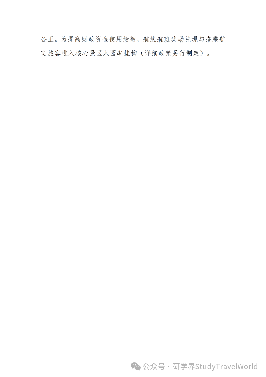 真金白银补贴！张家界重磅发文：全国研学基地奖 6 万，省级奖 3 万