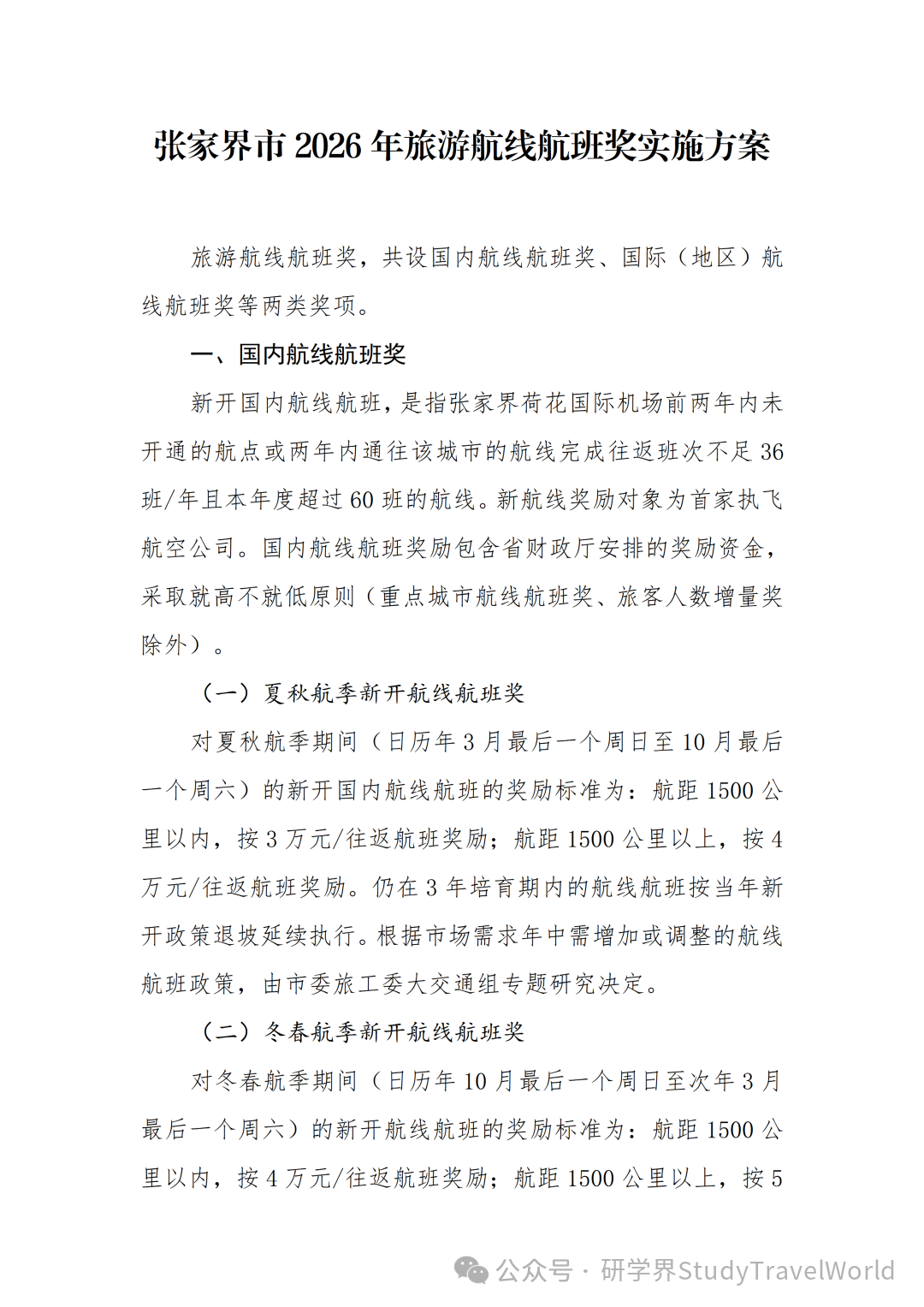 真金白银补贴！张家界重磅发文：全国研学基地奖 6 万，省级奖 3 万