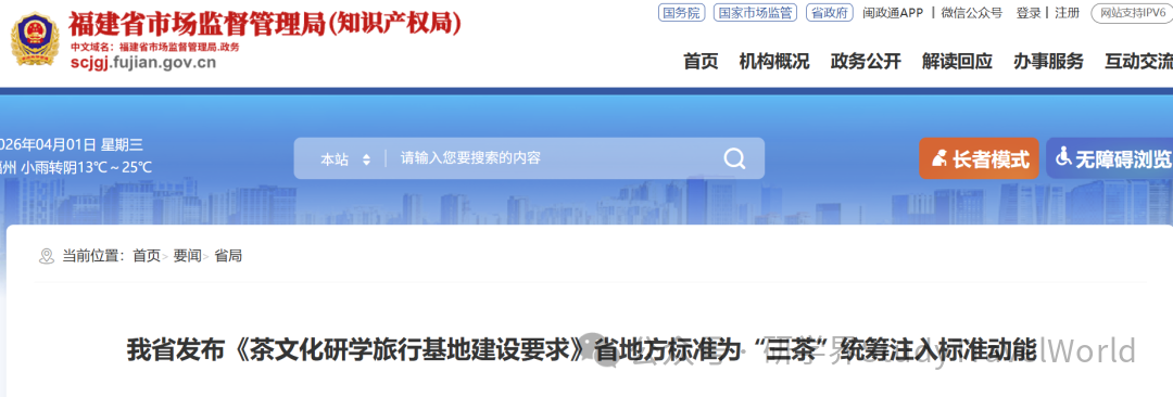 全省首个！地方标准《茶文化研学旅行基地建设要求》发布！