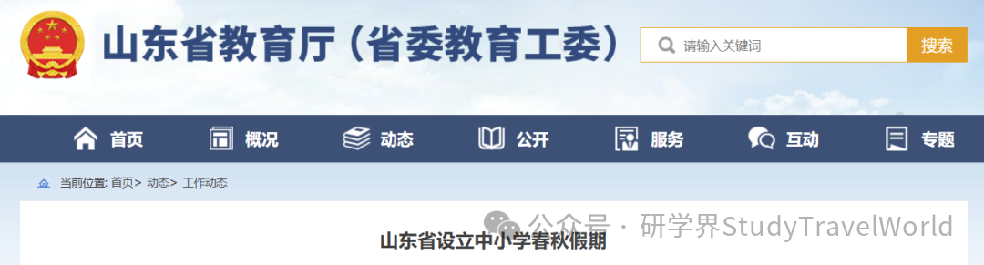 可与学校组织的研学统筹安排！又一省份设立中小学春秋假