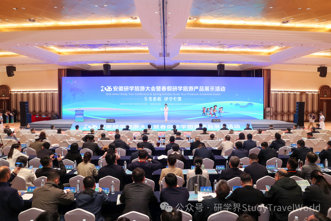 2026安徽研学旅游大会暨春假研学旅游产品展示活动举办