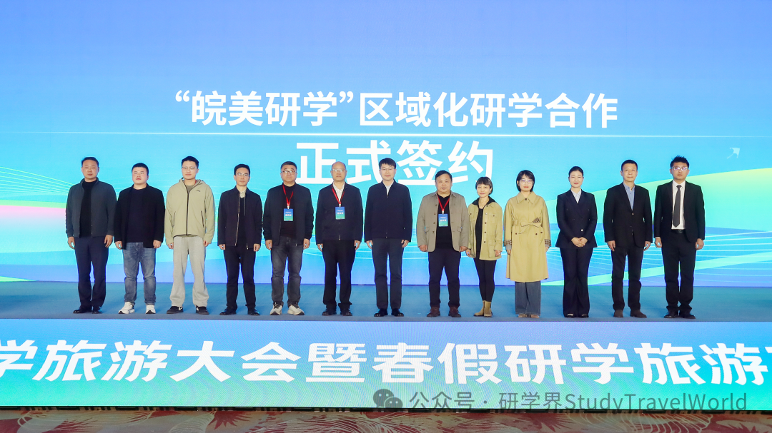 2026安徽研学旅游大会暨春假研学旅游产品展示活动举办