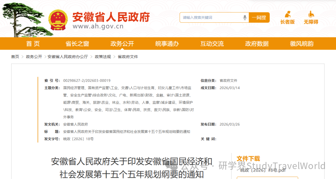 推动研学旅游高质量发展！安徽十五五规划重磅发布！