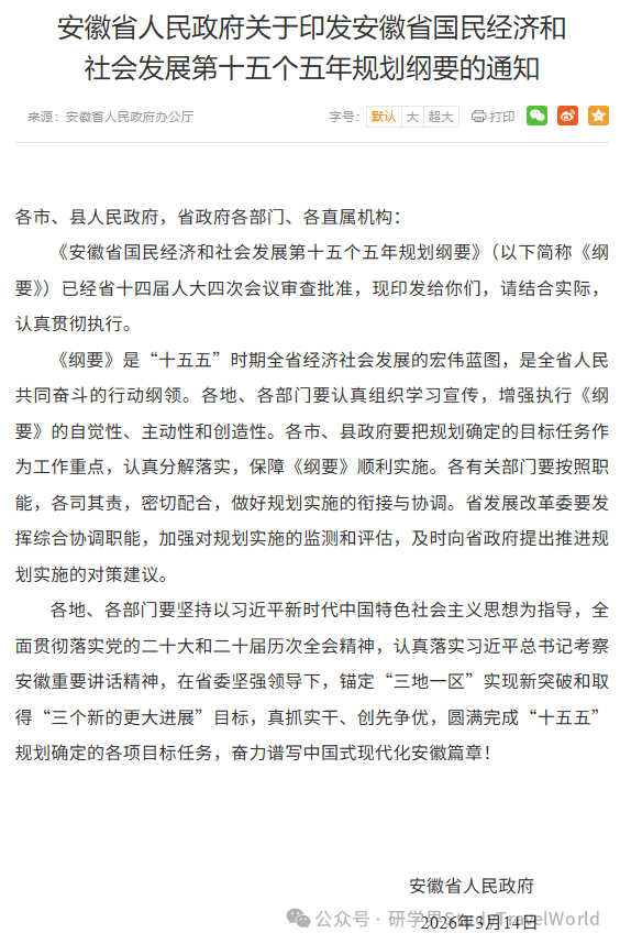 推动研学旅游高质量发展！安徽十五五规划重磅发布！