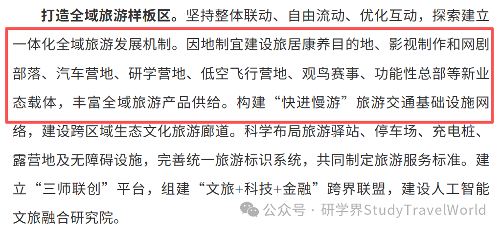 推动研学旅游高质量发展！安徽十五五规划重磅发布！