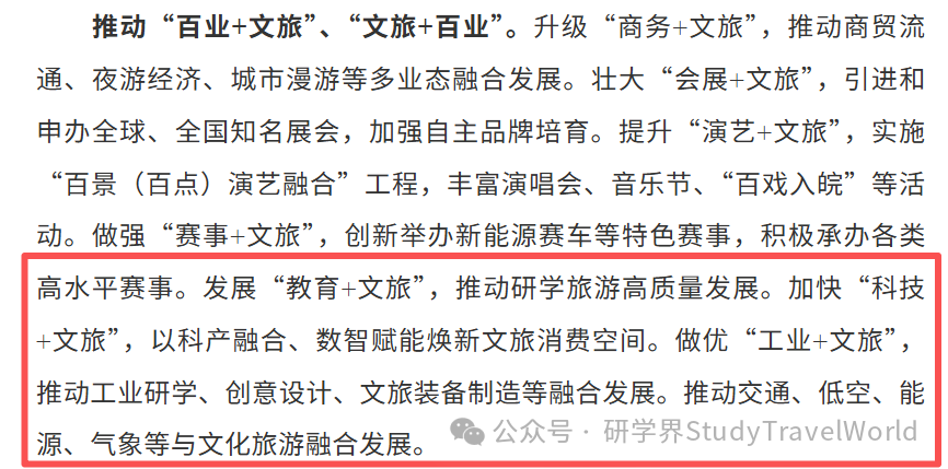 推动研学旅游高质量发展！安徽十五五规划重磅发布！