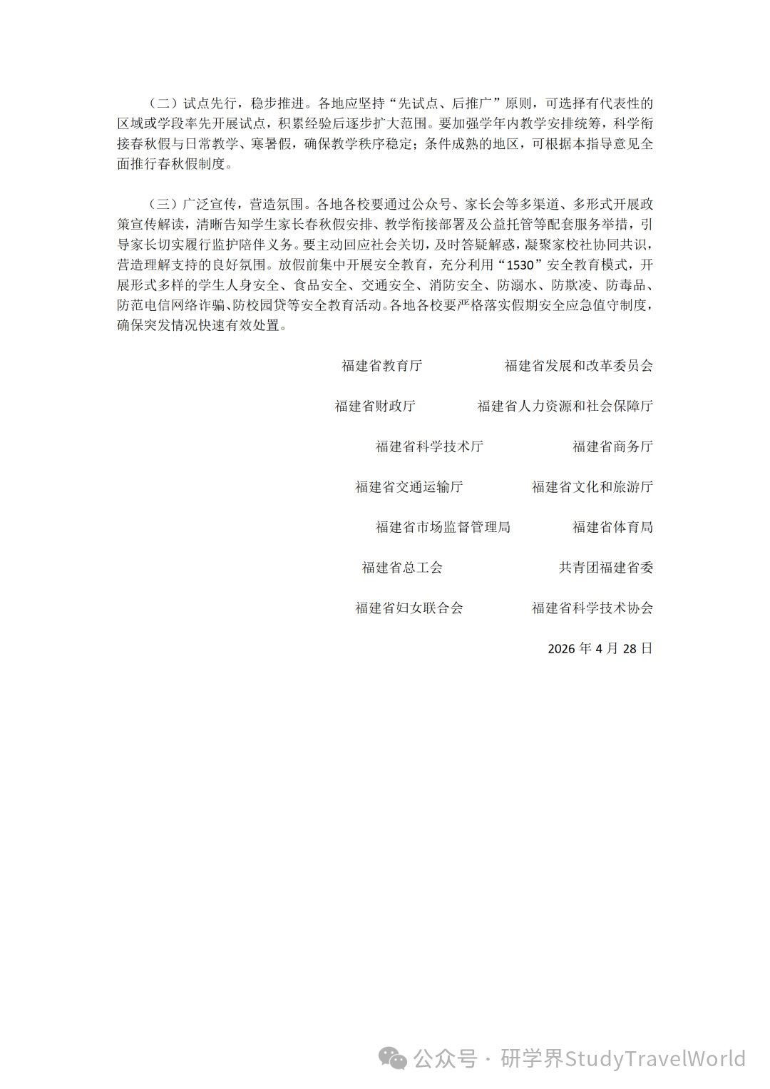省教育厅等十四部门联合发文!全省中小学推行春秋假 省教育厅等十四部门联合发文!全省中小学推行春秋假