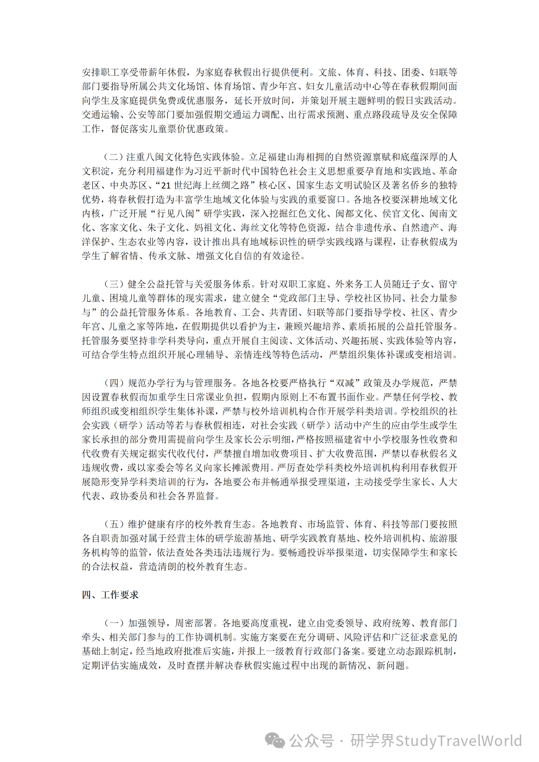 省教育厅等十四部门联合发文!全省中小学推行春秋假 省教育厅等十四部门联合发文!全省中小学推行春秋假