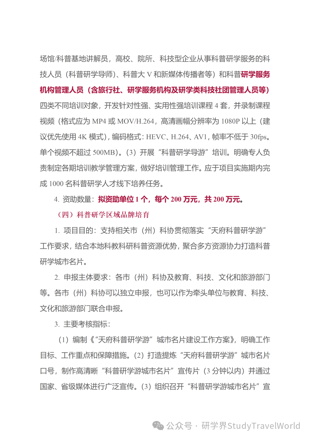 最高资助 200 万!四川科普研学项目申报指南发布 最高资助 200 万!四川科普研学项目申报指南发布