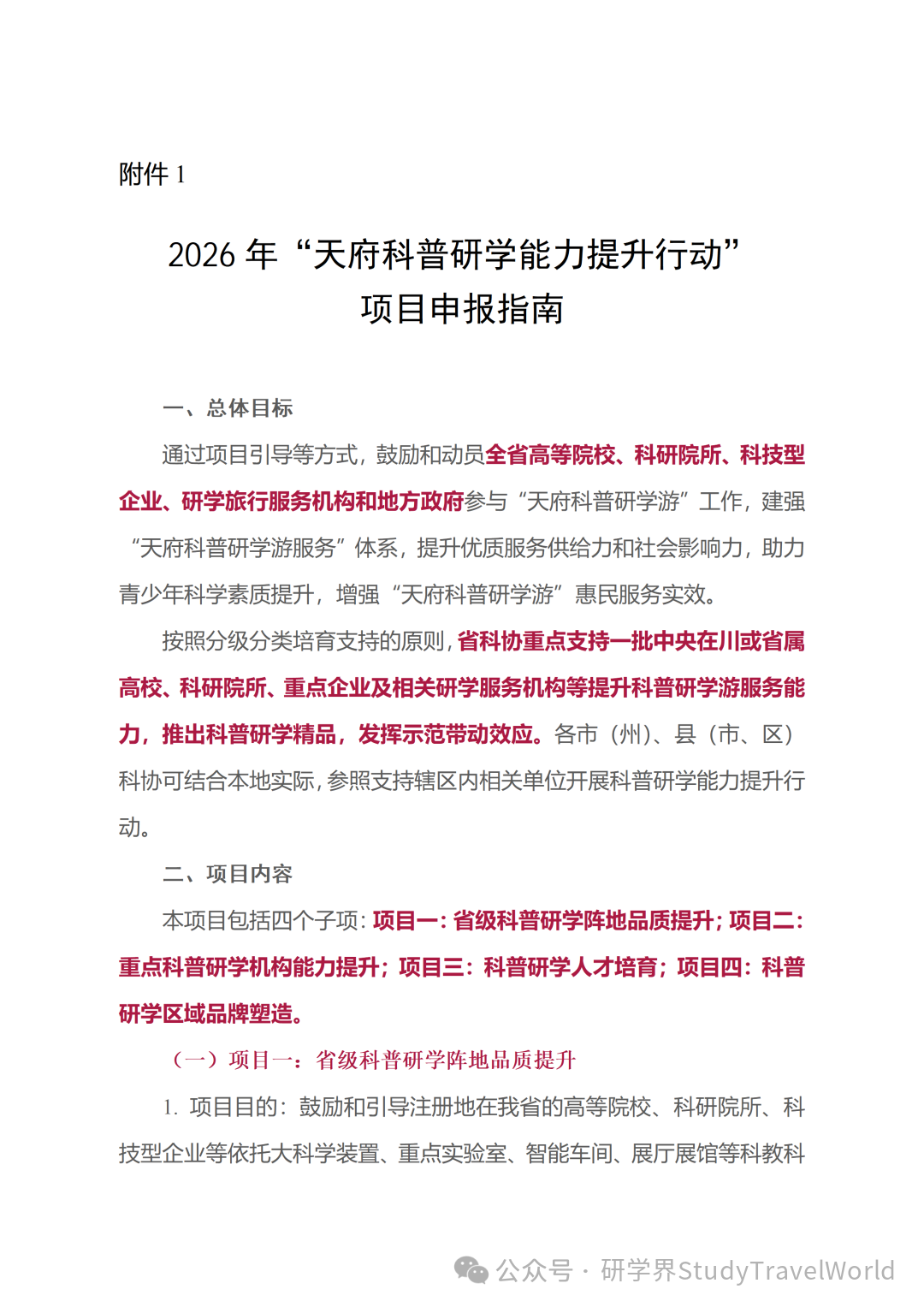 最高资助 200 万!四川科普研学项目申报指南发布 最高资助 200 万!四川科普研学项目申报指南发布