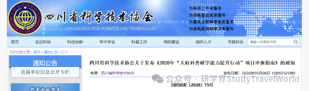 最高资助 200 万!四川科普研学项目申报指南发布 最高资助 200 万!四川科普研学项目申报指南发布