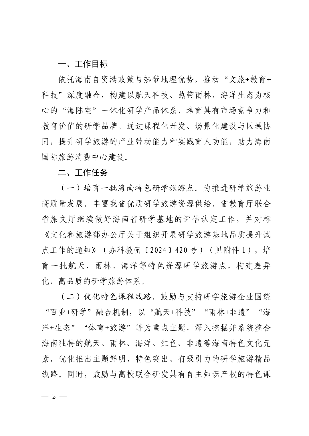 市旅文局、市教育局联合启动2026年度市研学旅行实践教育基地申报工作 市旅文局、市教育局联合启动2026年度市研学旅行实践教育基地申报工作