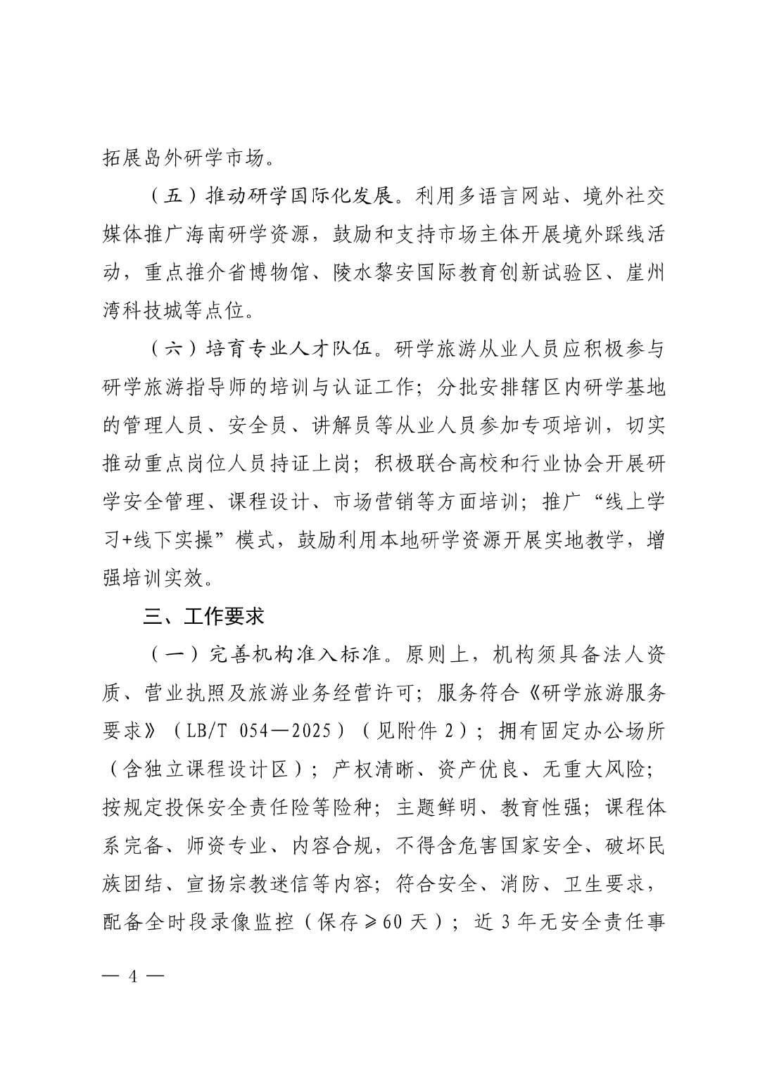 市旅文局、市教育局联合启动2026年度市研学旅行实践教育基地申报工作 市旅文局、市教育局联合启动2026年度市研学旅行实践教育基地申报工作