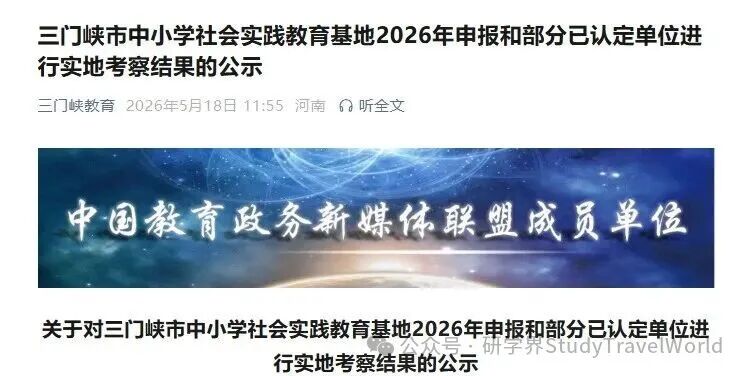 市教育局发布关于《中小学社会实践教育基地考察结果的公示》 市教育局发布关于《中小学社会实践教育基地考察结果的公示》