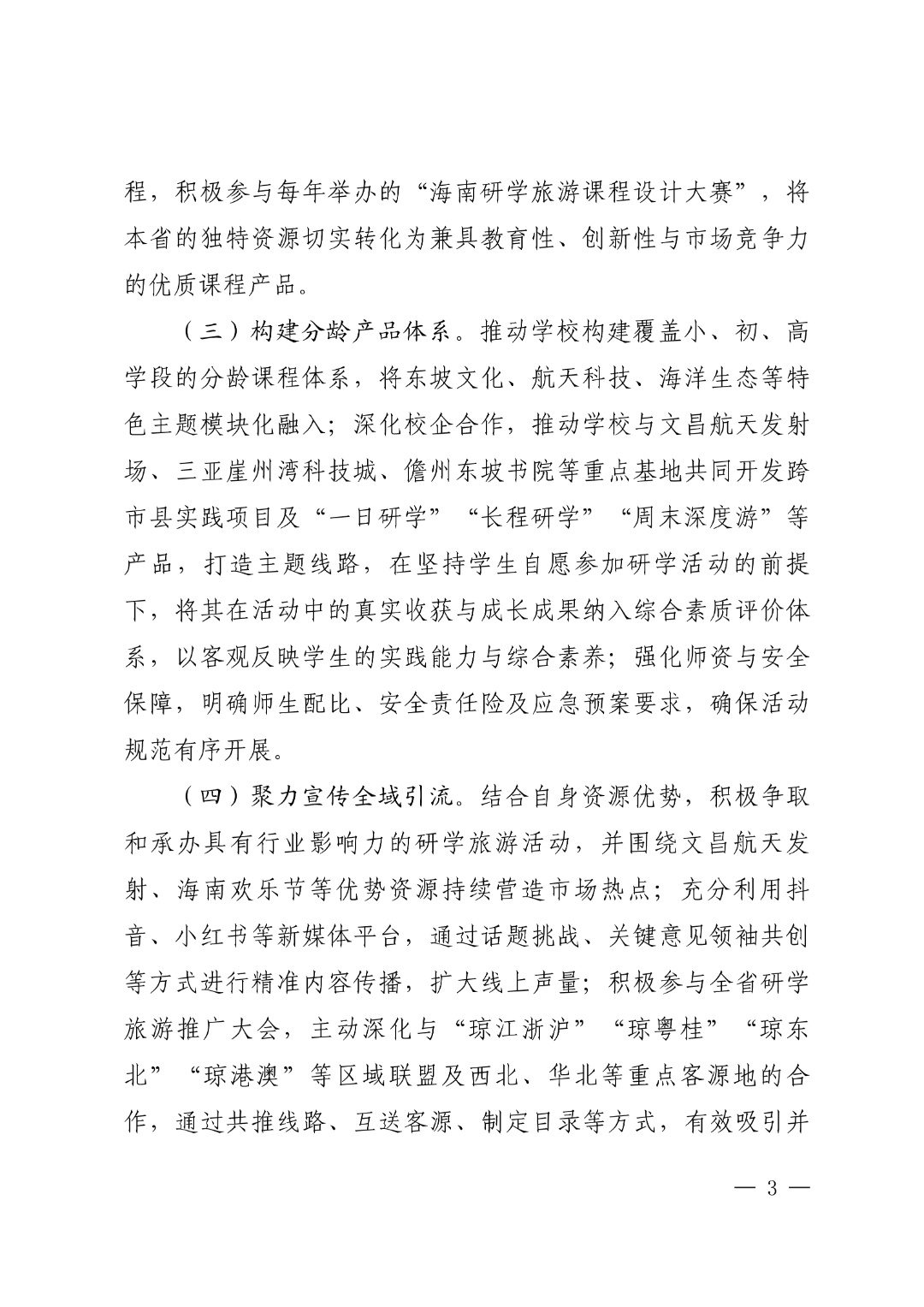 市旅文局、市教育局联合启动2026年度市研学旅行实践教育基地申报工作 市旅文局、市教育局联合启动2026年度市研学旅行实践教育基地申报工作