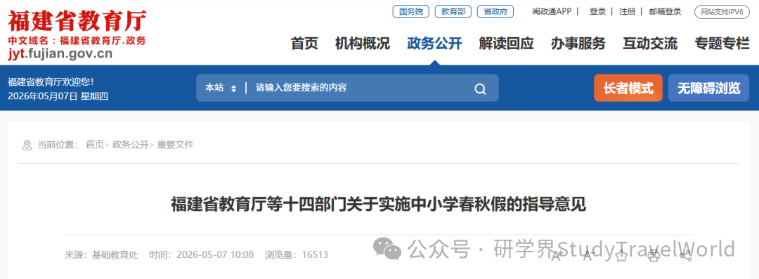 省教育厅等十四部门联合发文!全省中小学推行春秋假 省教育厅等十四部门联合发文!全省中小学推行春秋假