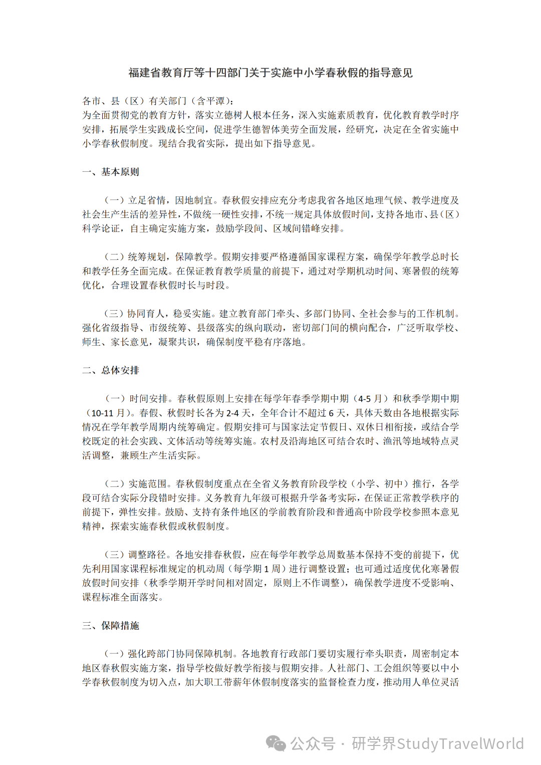 省教育厅等十四部门联合发文!全省中小学推行春秋假 省教育厅等十四部门联合发文!全省中小学推行春秋假