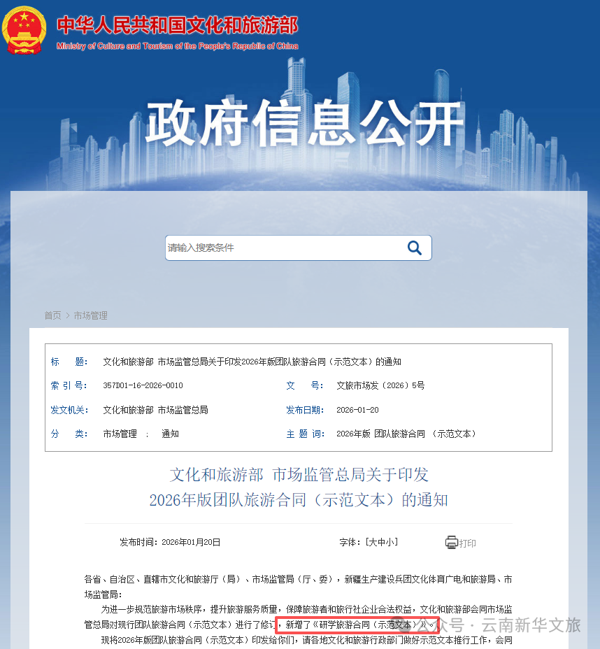 新规落地,告别“只旅不学”!云南青少年研学迎来黄金时代 新规落地,告别“只旅不学”!云南青少年研学迎来黄金时代