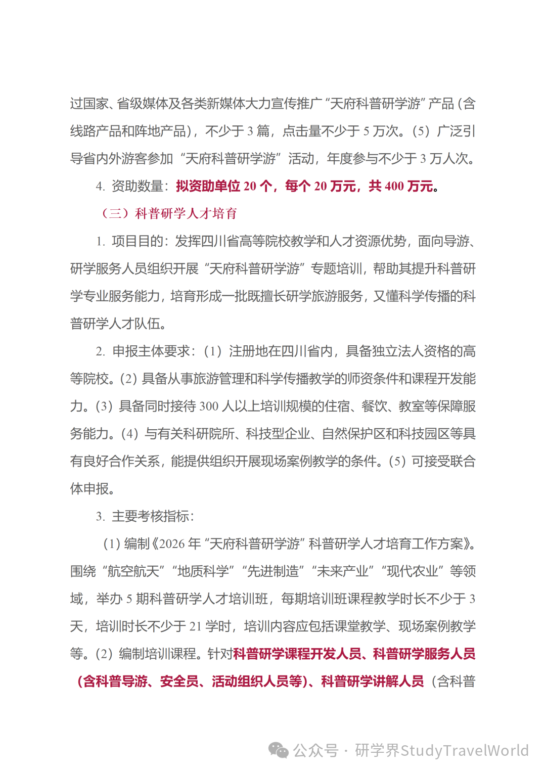 最高资助 200 万!四川科普研学项目申报指南发布 最高资助 200 万!四川科普研学项目申报指南发布