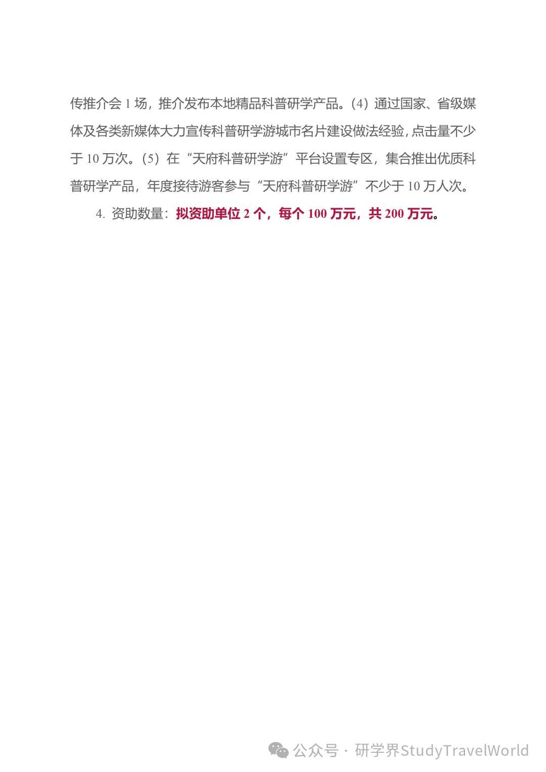 最高资助 200 万!四川科普研学项目申报指南发布 最高资助 200 万!四川科普研学项目申报指南发布