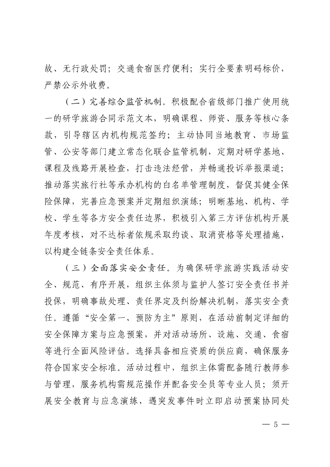 市旅文局、市教育局联合启动2026年度市研学旅行实践教育基地申报工作 市旅文局、市教育局联合启动2026年度市研学旅行实践教育基地申报工作